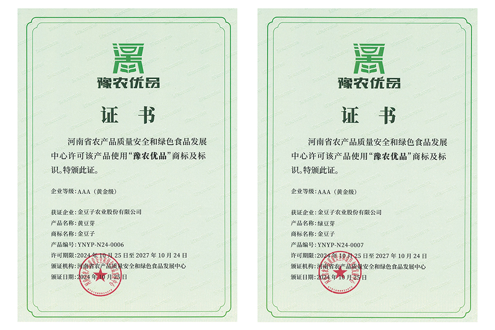 豫農(nóng)優(yōu)品證書(shū)