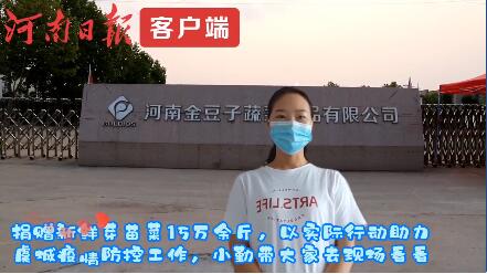 愛(ài)心助力抗疫 金豆子集團(tuán)捐贈(zèng)新鮮芽苗菜15萬(wàn)余斤