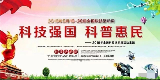 金豆子帶你走進(jìn)“全國(guó)科技活動(dòng)周”