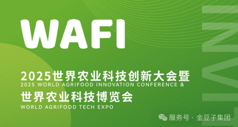 金豆子集團(tuán)誠(chéng)邀您參加2025世界農(nóng)業(yè)科技博覽會(huì)