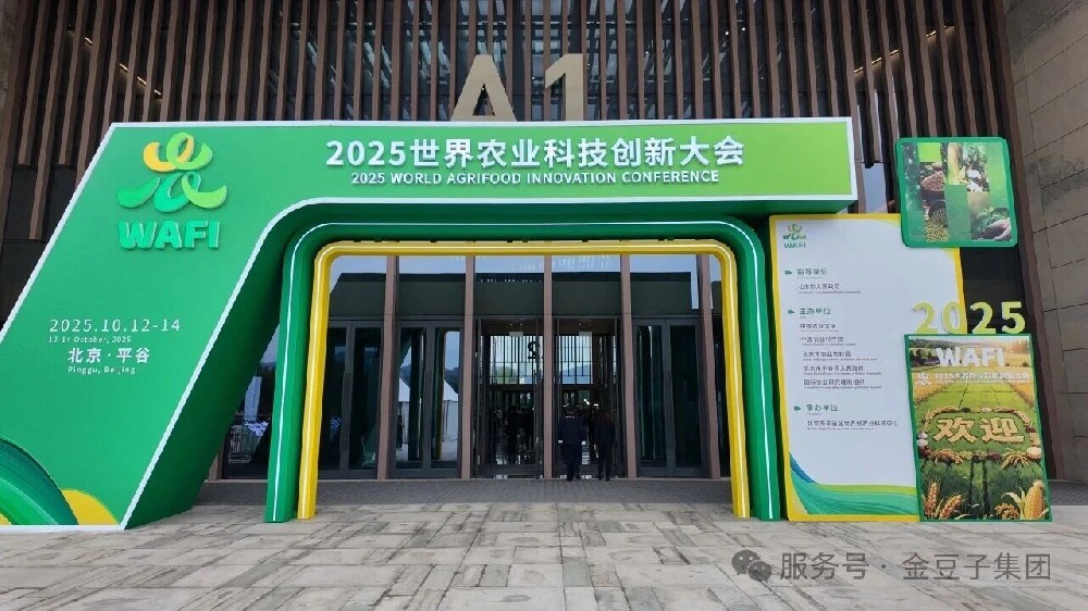 中農(nóng)創(chuàng)三期聯(lián)展亮相!金豆子集團(tuán)閃耀2025世界農(nóng)業(yè)科技創(chuàng)新大會(huì)