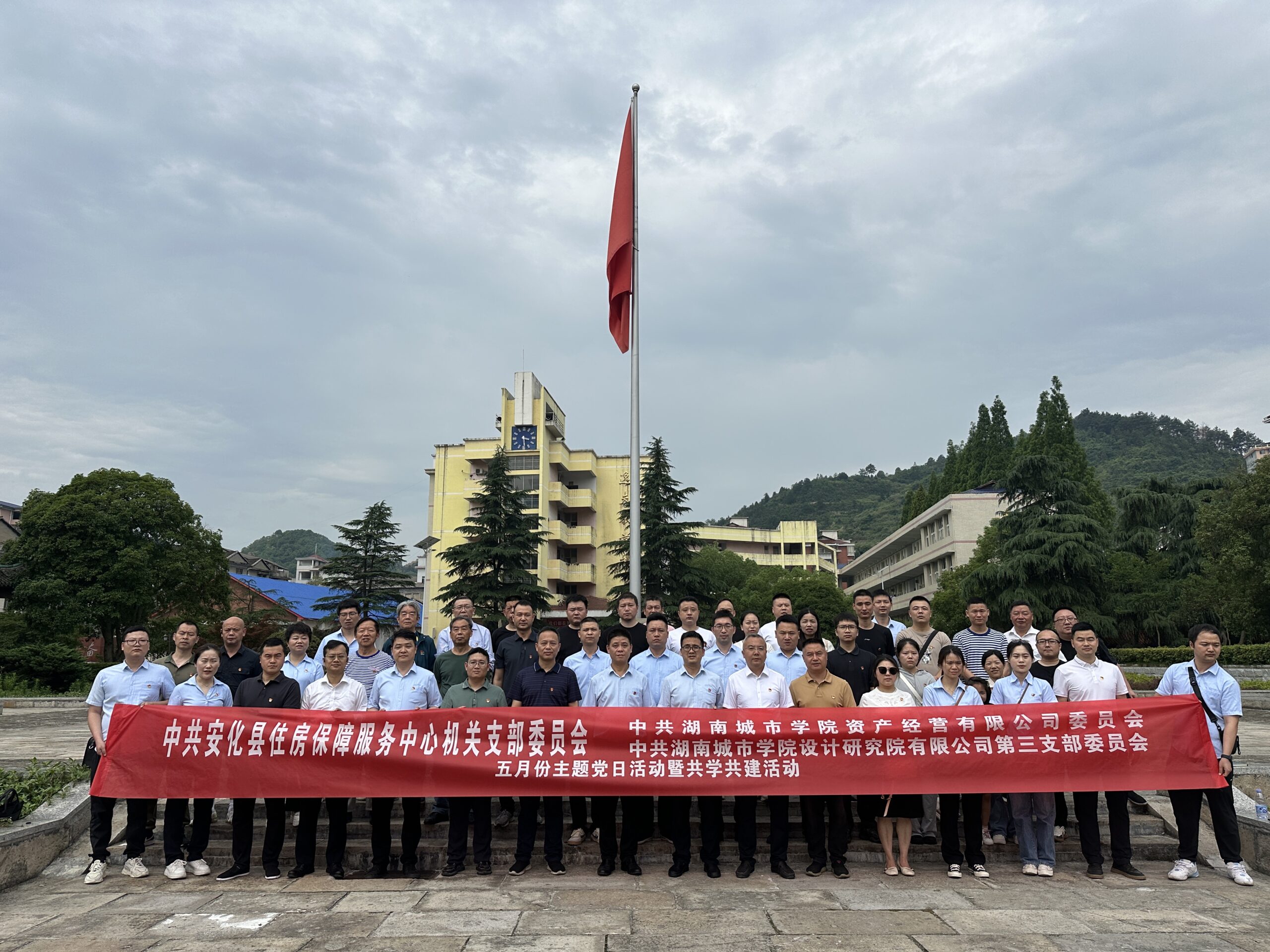 CCUD黨建丨我公司與安化縣住房保障服務中心聯合舉辦主題黨日暨共學共建活動